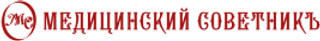 Клиника Медицинский советник
